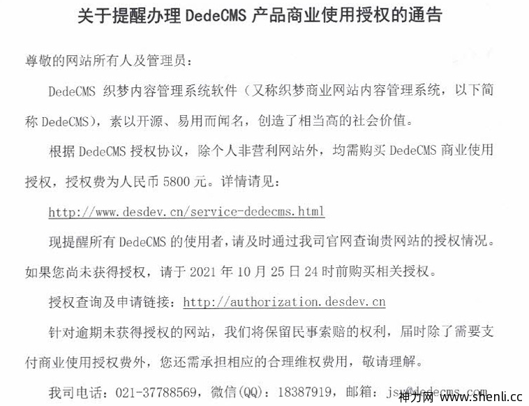 dedecms开始收费了，国内开源时代将结束？