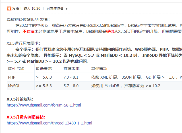discuz! x3.5发布，已没有了当年的江湖味！
