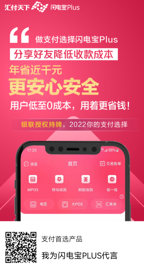 闪电宝plus，安全靠谱的信用卡刷卡软件。
