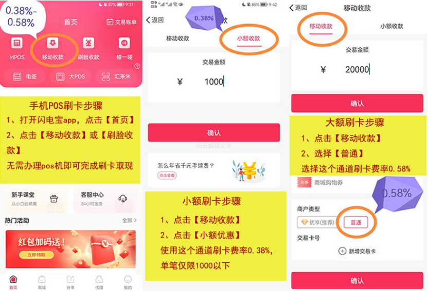 闪电宝plus，安全靠谱的信用卡刷卡软件。