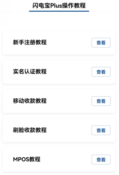 闪电宝plus，安全靠谱的信用卡刷卡软件。