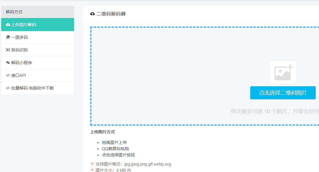 二维码转换成链接网址生成器。