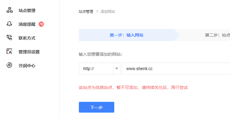 站长平台废了