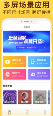 传影记app下载-短视频制作app