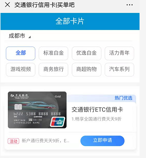 交通银行etc信用卡办理，车主必备！