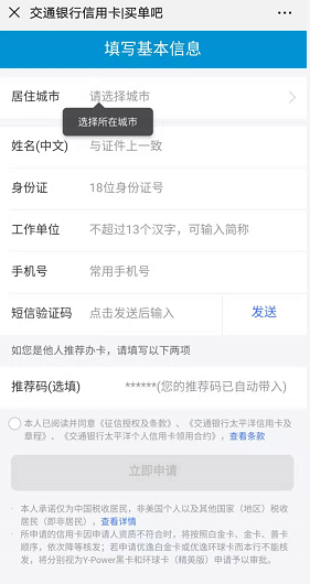 交通银行etc信用卡办理，车主必备！