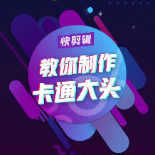 视频里面的人物头像如何换成卡通的？