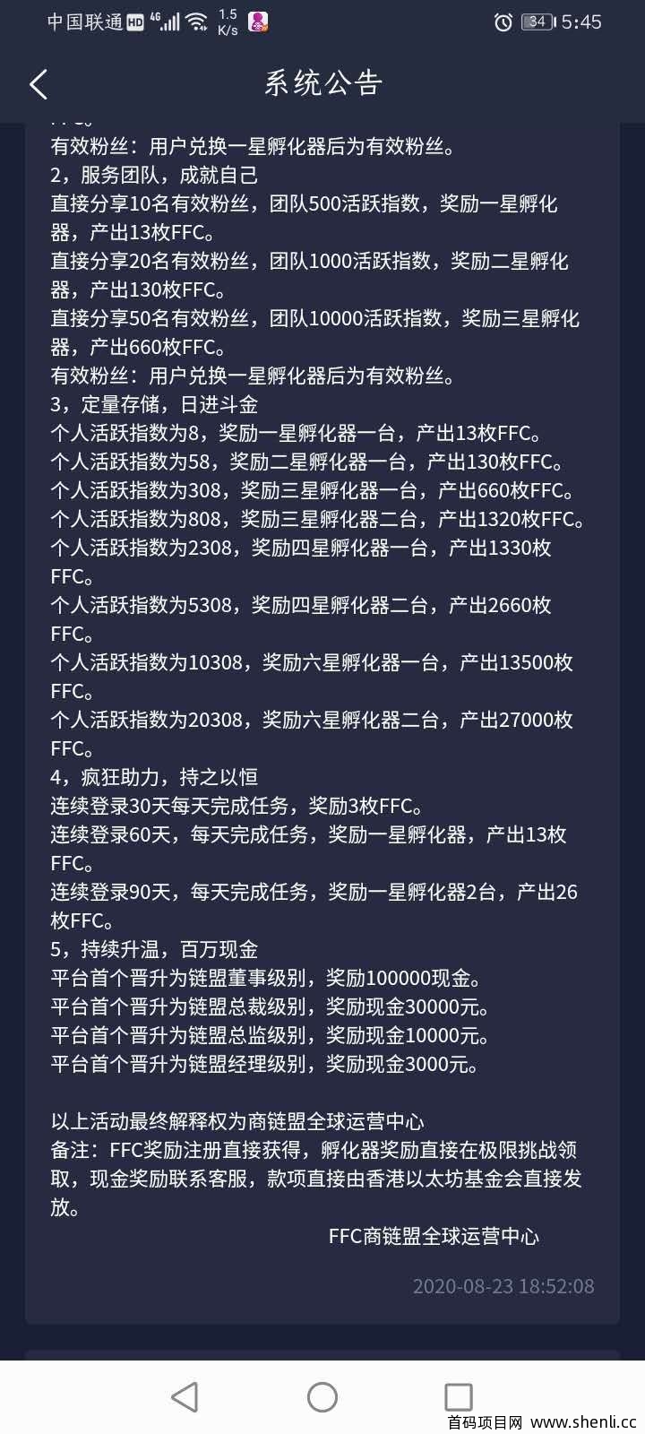 0鲁大盘 ffc【商链盟】 实名简单！不推广第一个月也可赚200元！