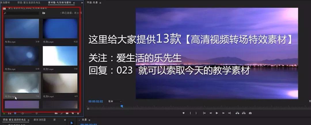 pr教程,视频光效光晕转场特效
