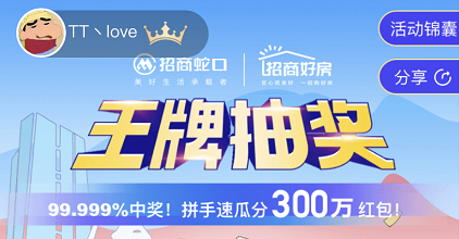 《招商好房》：微信助力大羊毛，简单自提5元以上！
