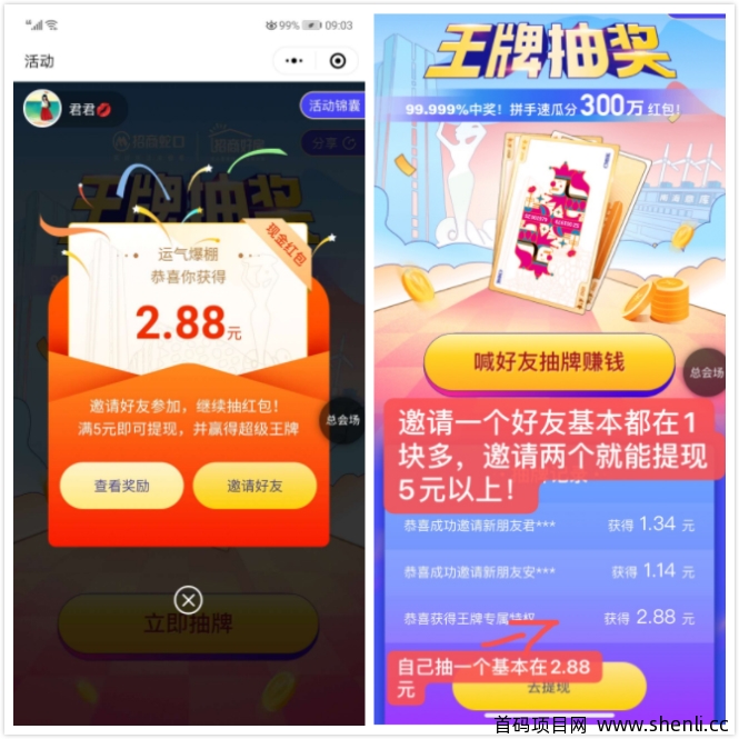 《招商好房》：微信助力大羊毛，简单自提5元以上！