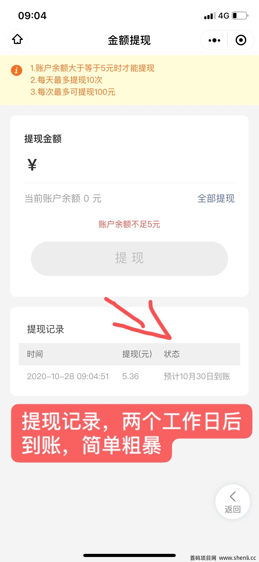 《招商好房》：微信助力大羊毛，简单自提5元以上！