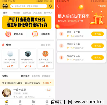 任务悬赏平台大全，做任务悬赏平台哪个好用？