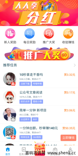 趣闲赚app官方版本下载