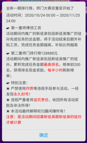 趣闲赚师门大赛双重奖，排行榜最高奖励8888元。