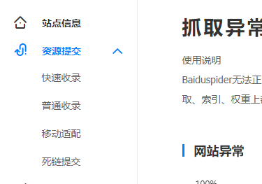网站批量找死链，然后提交到百度删除！