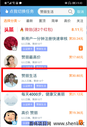 赞丽生活app，新用户注册就送30元[附赚钱方法]。