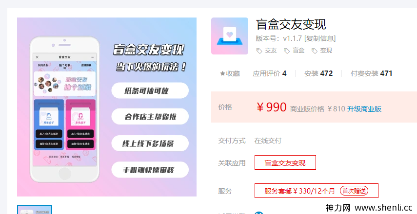 有人通过卖盲盒交友源码，半个月赚了30多万。