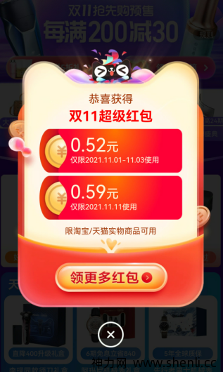 双十一红包，我领了1.11元。