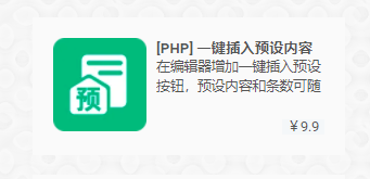 看到一个不错的应用--zblog一键插入预设内容。