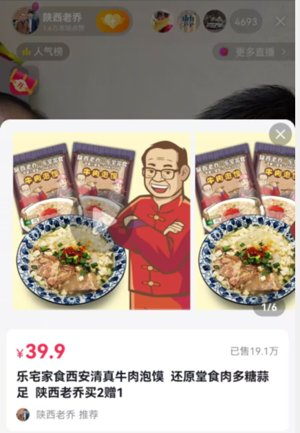 陕西老乔，一个比较成功的美食主播。
