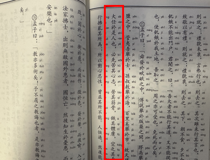 故天将降大任于是人还是斯人?