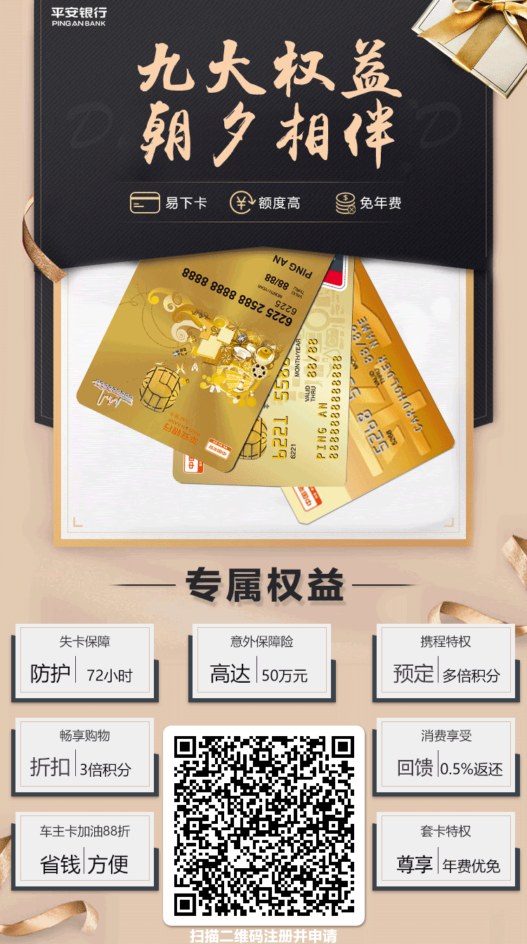 平安银行信用卡在线申请