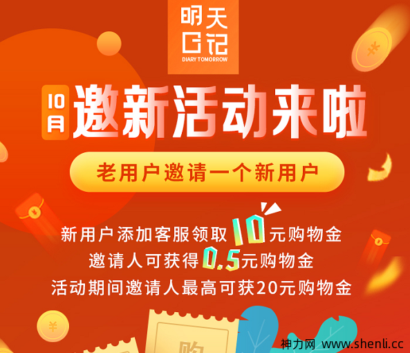 明天日记自营商城怎么样？购物金 拼单模式比淘宝拼多多更省钱是真的吗