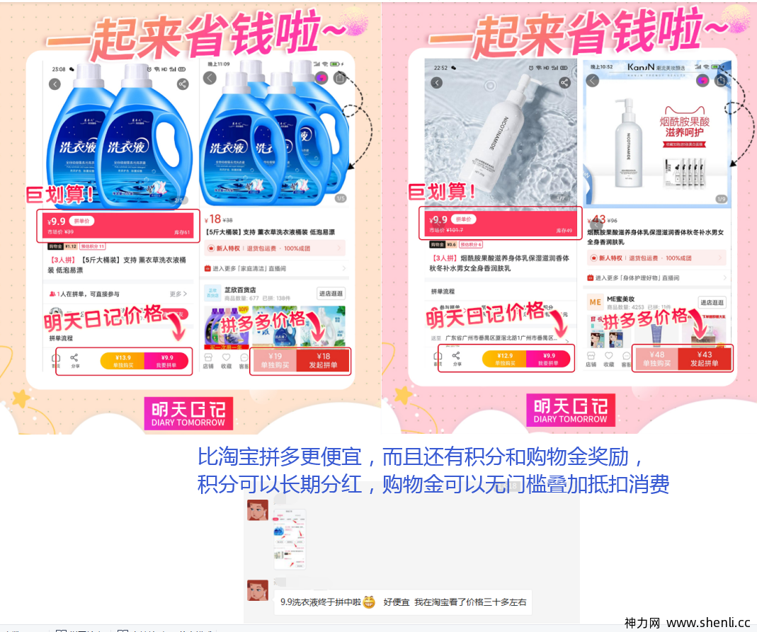 明天日记自营商城怎么样？购物金 拼单模式比淘宝拼多多更省钱是真的吗