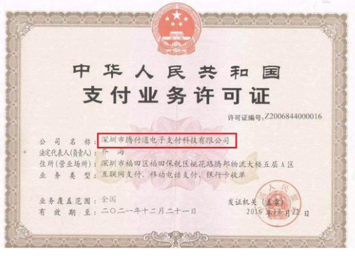 腾旅通卡管家安全吗