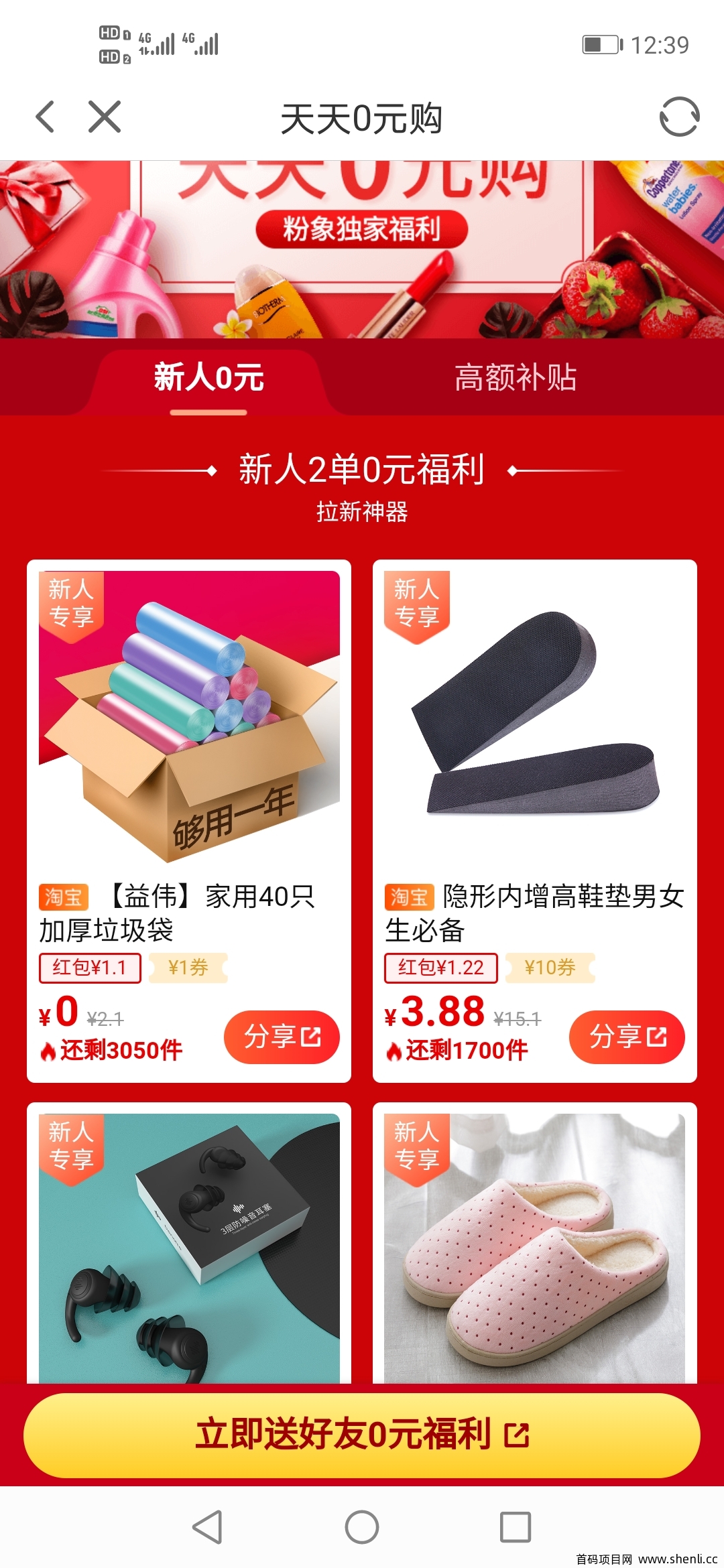 粉象生活福利单，新用户0元购