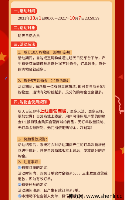 明天日记购物金是什么？国庆活动全民瓜分购物金自营商城可无门槛使用