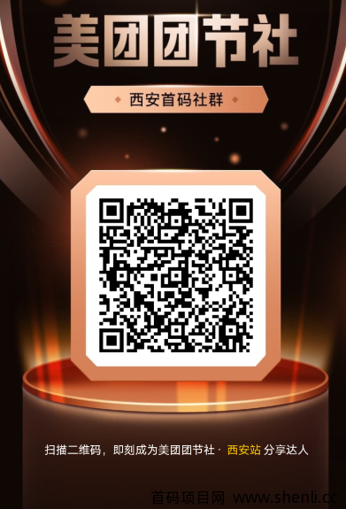 美团团节社-美团旗下吃喝玩乐返佣平台