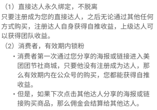 美团团节社-美团旗下吃喝玩乐返佣平台