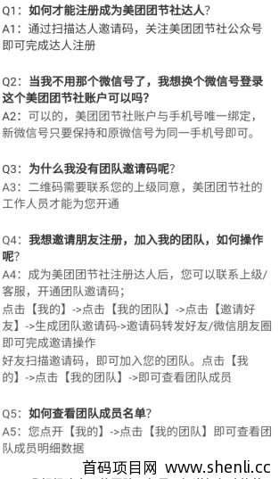 美团团节社-美团旗下吃喝玩乐返佣平台