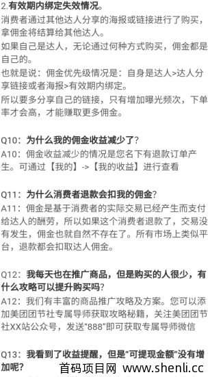 美团团节社-美团旗下吃喝玩乐返佣平台