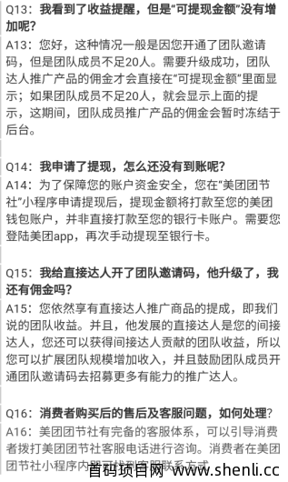 美团团节社-美团旗下吃喝玩乐返佣平台