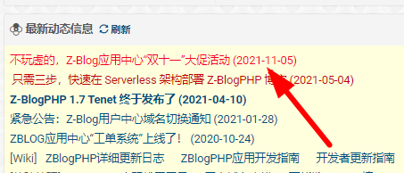 zblog应用要打折了，双十一当天最低1.1元。