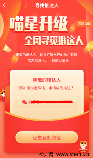 悬赏猫极速版推出喵推合伙人制度