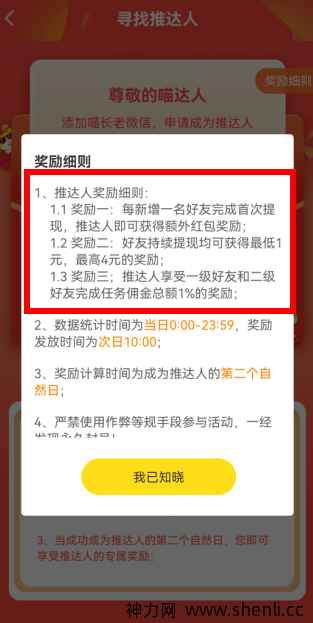悬赏猫极速版推出喵推合伙人制度