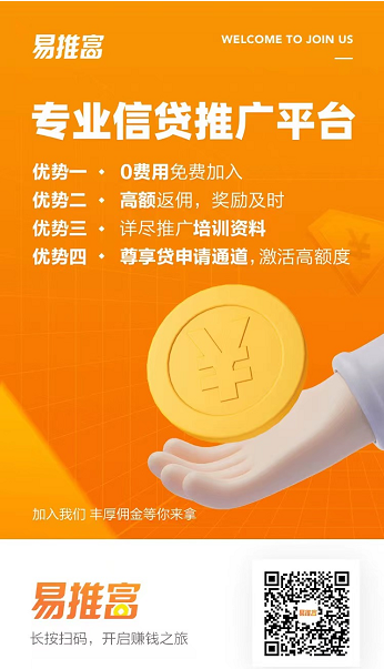 易推富，360旗下信贷推广返佣平台。