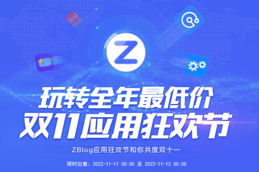 zblog插件打折活动开始了，迎战双十一！