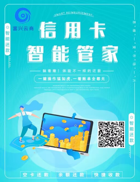 信用卡智能还款软件哪个靠谱？