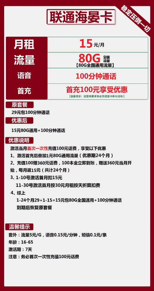 联通海晏卡