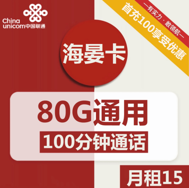 联通海晏卡