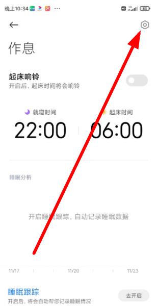 小米红米手机10点老是定时开启勿扰模式，问题终于解决了。