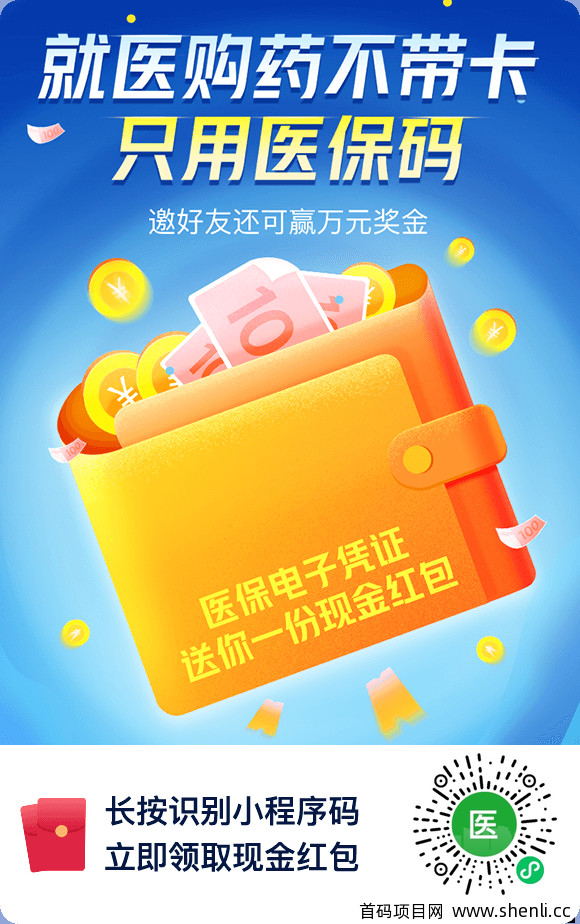 微信羊毛-电子医保卡