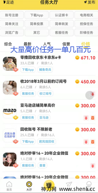 秒单app能赚钱吗？做高价任务1单500真不赖！