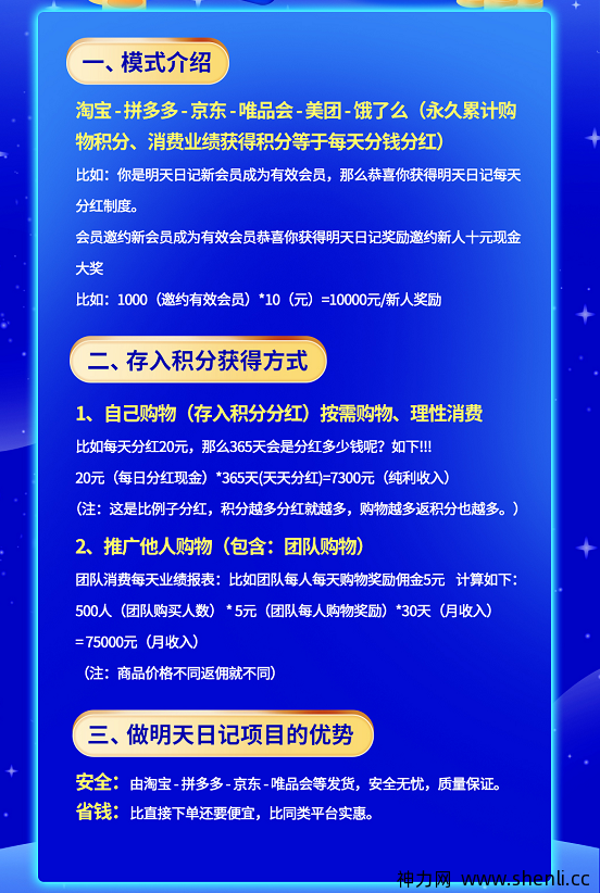 明天日记app靠谱吗？科普：省钱原理与免单攻略