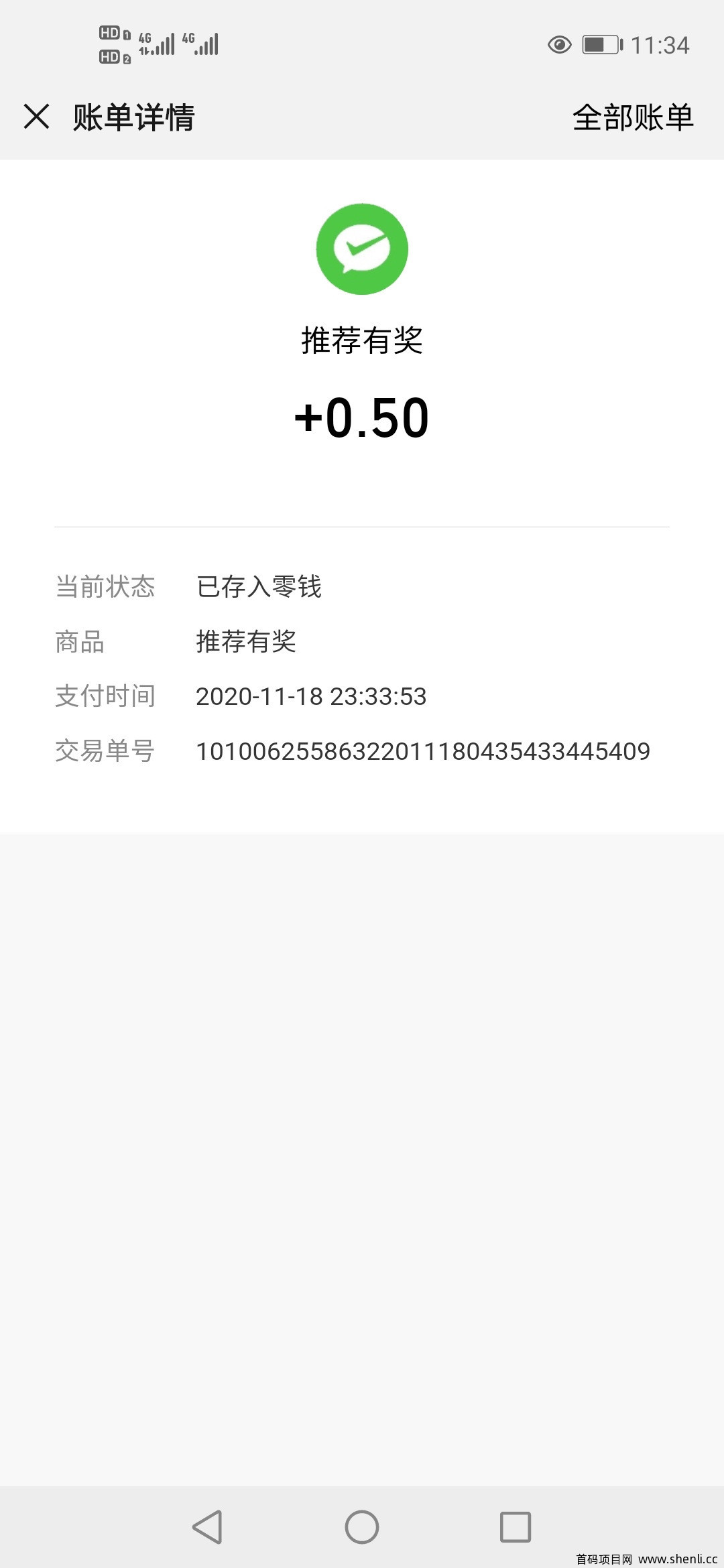 微信羊毛-电子医保卡